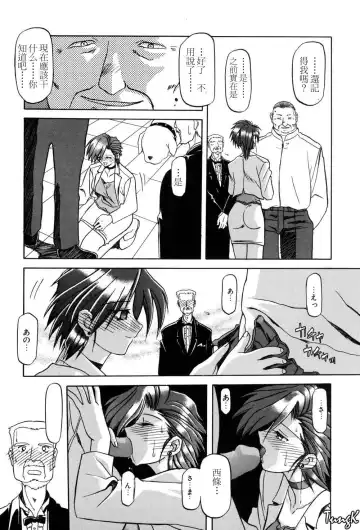 [Sanbun Kyoden] Sein Zain Fhentai - Page 125