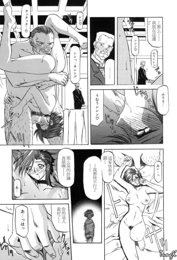 [Sanbun Kyoden] Sein Zain Fhentai - Page 131