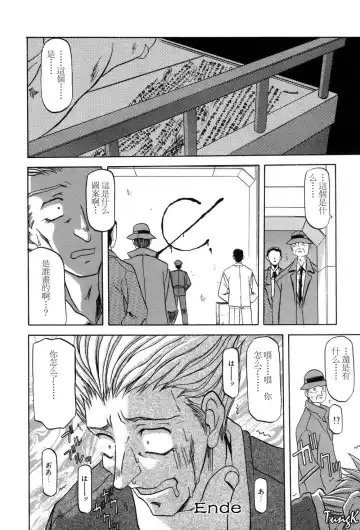 [Sanbun Kyoden] Sein Zain Fhentai - Page 138