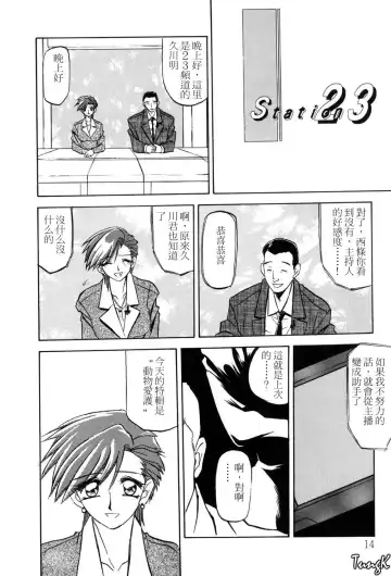 [Sanbun Kyoden] Sein Zain Fhentai - Page 14