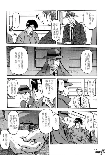 [Sanbun Kyoden] Sein Zain Fhentai - Page 145