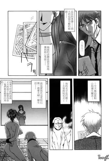 [Sanbun Kyoden] Sein Zain Fhentai - Page 147