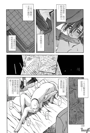 [Sanbun Kyoden] Sein Zain Fhentai - Page 148