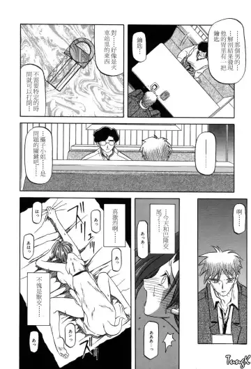 [Sanbun Kyoden] Sein Zain Fhentai - Page 150