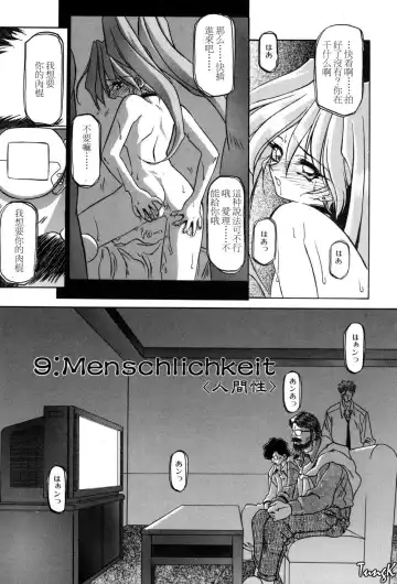 [Sanbun Kyoden] Sein Zain Fhentai - Page 155