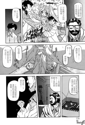 [Sanbun Kyoden] Sein Zain Fhentai - Page 156