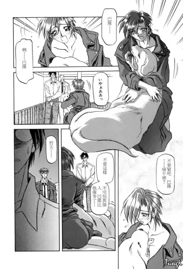 [Sanbun Kyoden] Sein Zain Fhentai - Page 160