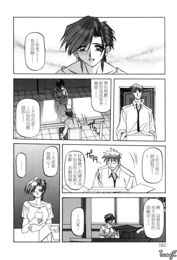 [Sanbun Kyoden] Sein Zain Fhentai - Page 162