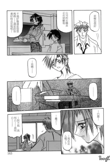 [Sanbun Kyoden] Sein Zain Fhentai - Page 163