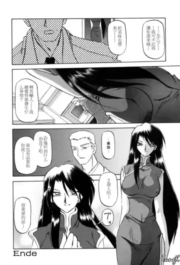 [Sanbun Kyoden] Sein Zain Fhentai - Page 172