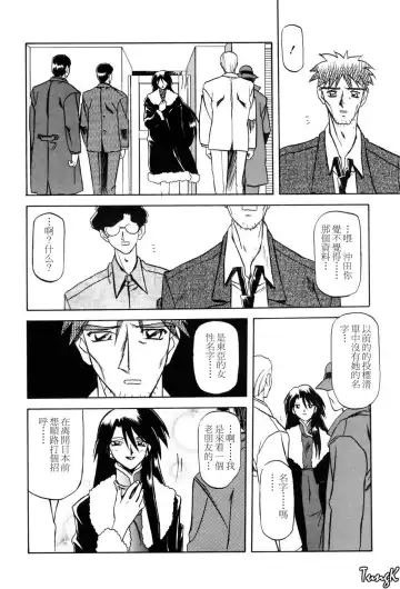 [Sanbun Kyoden] Sein Zain Fhentai - Page 184