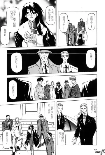 [Sanbun Kyoden] Sein Zain Fhentai - Page 185