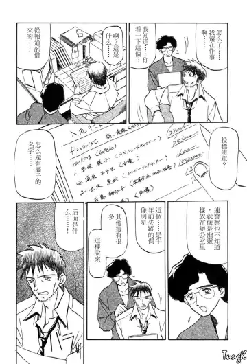 [Sanbun Kyoden] Sein Zain Fhentai - Page 23