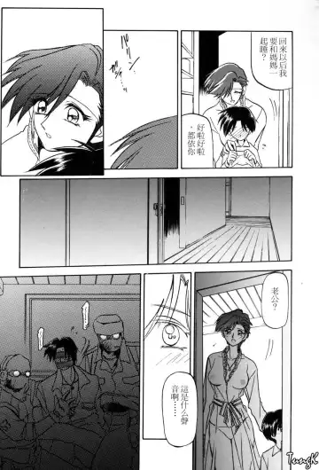 [Sanbun Kyoden] Sein Zain Fhentai - Page 25