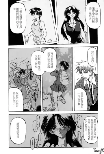 [Sanbun Kyoden] Sein Zain Fhentai - Page 32