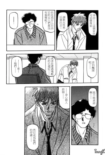 [Sanbun Kyoden] Sein Zain Fhentai - Page 45