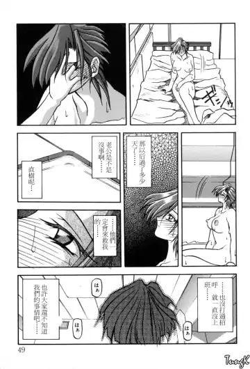 [Sanbun Kyoden] Sein Zain Fhentai - Page 49