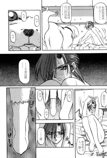 [Sanbun Kyoden] Sein Zain Fhentai - Page 52