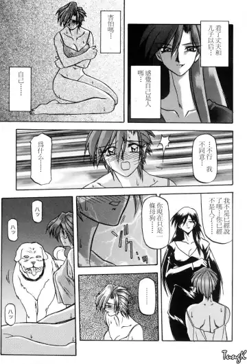 [Sanbun Kyoden] Sein Zain Fhentai - Page 61