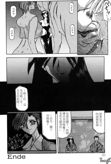 [Sanbun Kyoden] Sein Zain Fhentai - Page 62