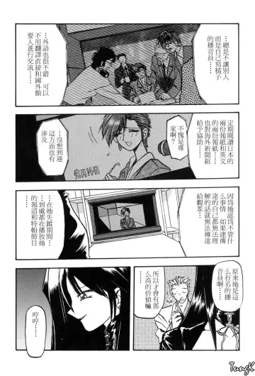 [Sanbun Kyoden] Sein Zain Fhentai - Page 63