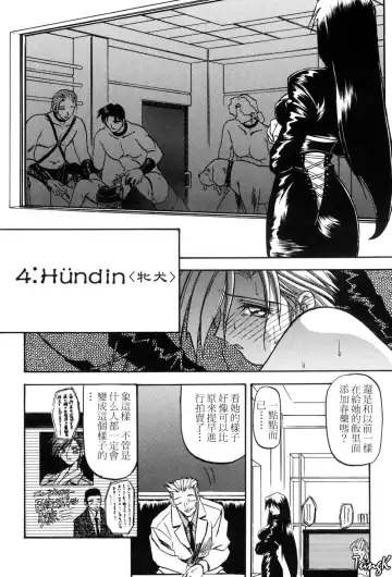 [Sanbun Kyoden] Sein Zain Fhentai - Page 64