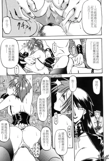 [Sanbun Kyoden] Sein Zain Fhentai - Page 65
