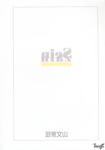 [Sanbun Kyoden] Sein Zain Fhentai - Page 7