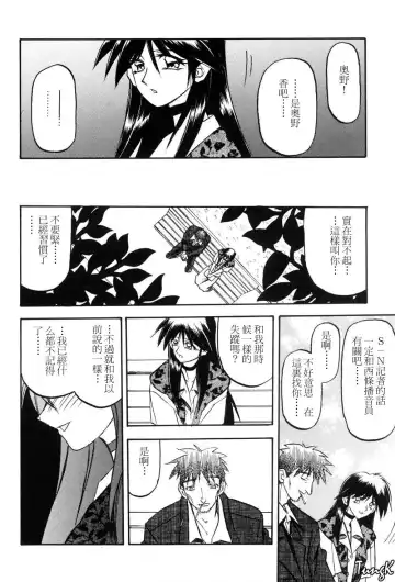 [Sanbun Kyoden] Sein Zain Fhentai - Page 72