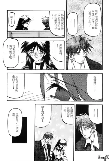 [Sanbun Kyoden] Sein Zain Fhentai - Page 73