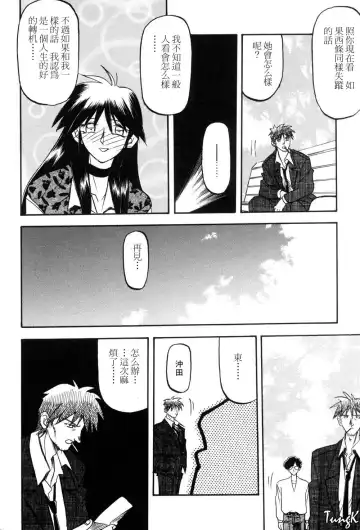 [Sanbun Kyoden] Sein Zain Fhentai - Page 74