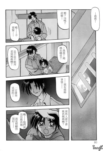 [Sanbun Kyoden] Sein Zain Fhentai - Page 80