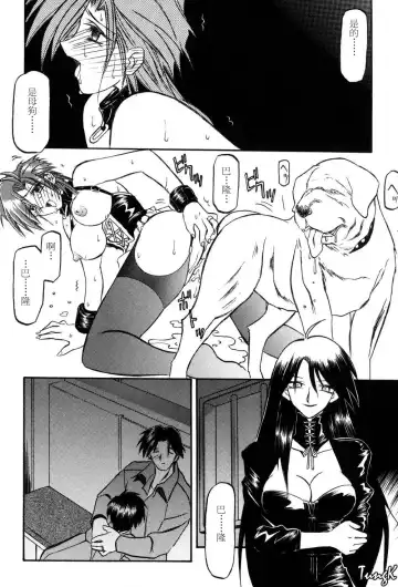 [Sanbun Kyoden] Sein Zain Fhentai - Page 86