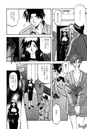 [Sanbun Kyoden] Sein Zain Fhentai - Page 98