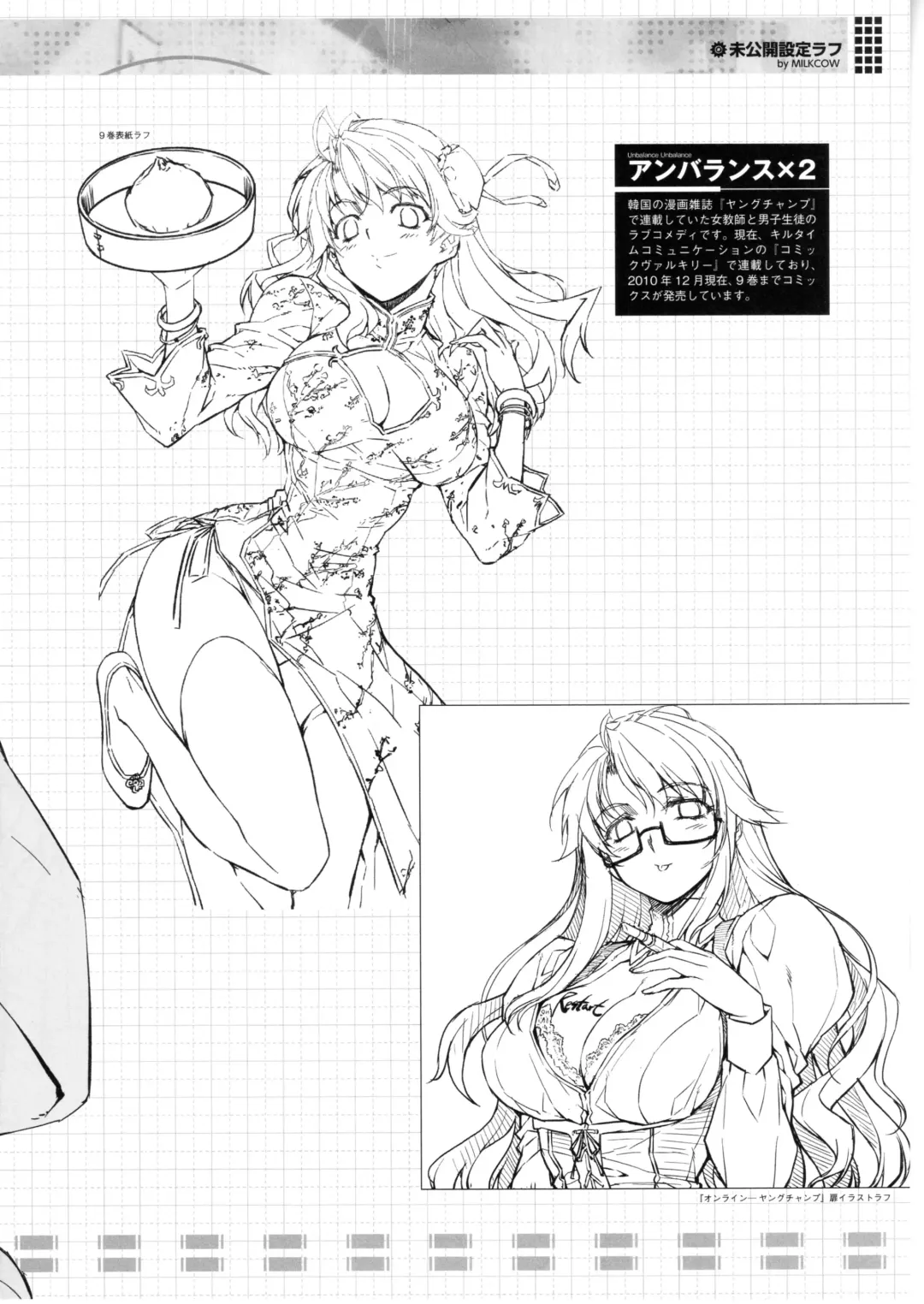 CROSS MAKE 2010 Fhentai - Page 32