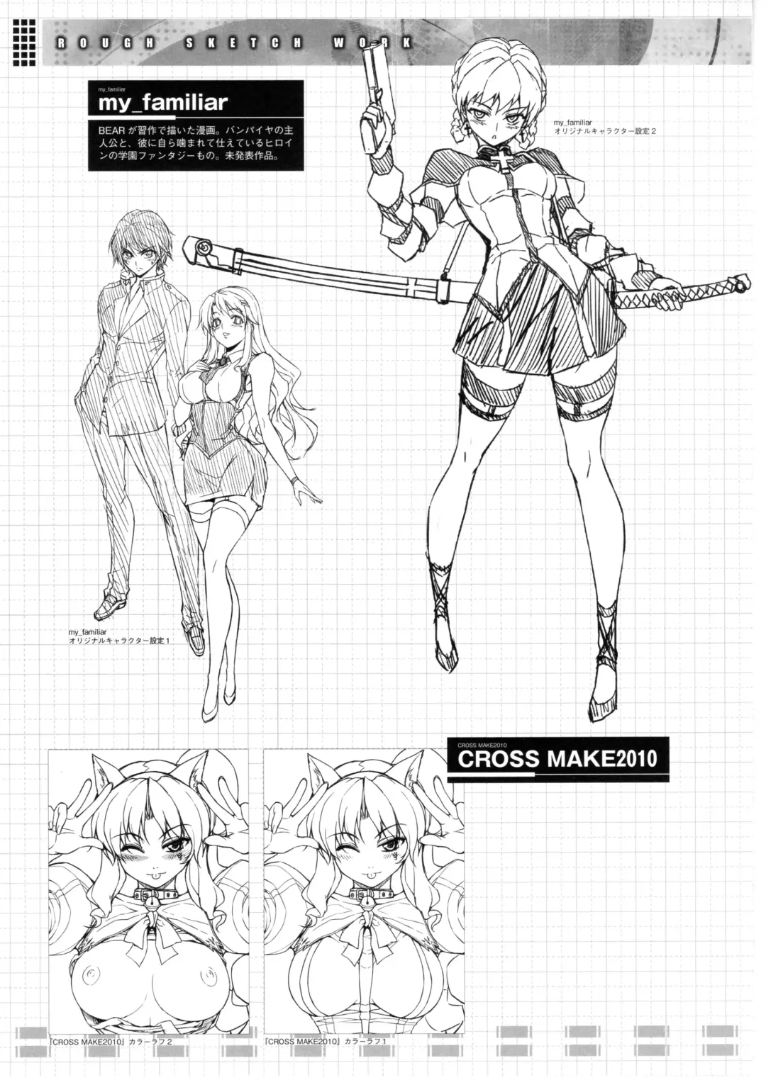 CROSS MAKE 2010 Fhentai - Page 83