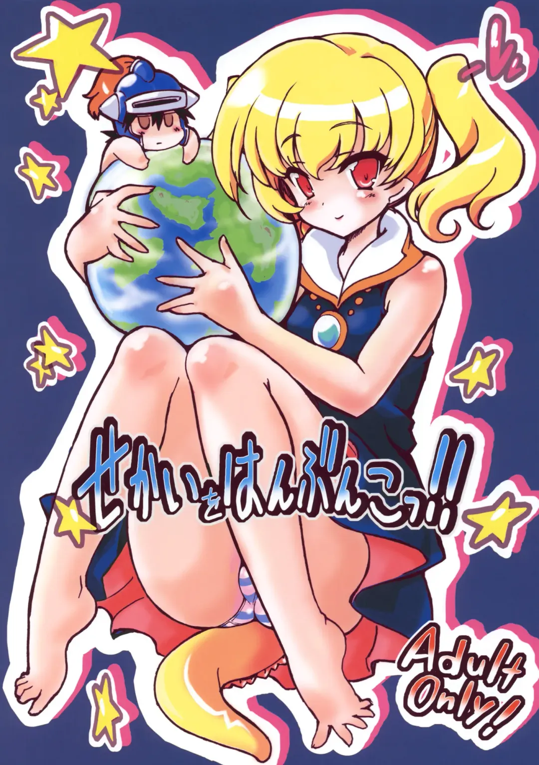 [Hata] Sekai o Hanbunko!! Fhentai - Page 1