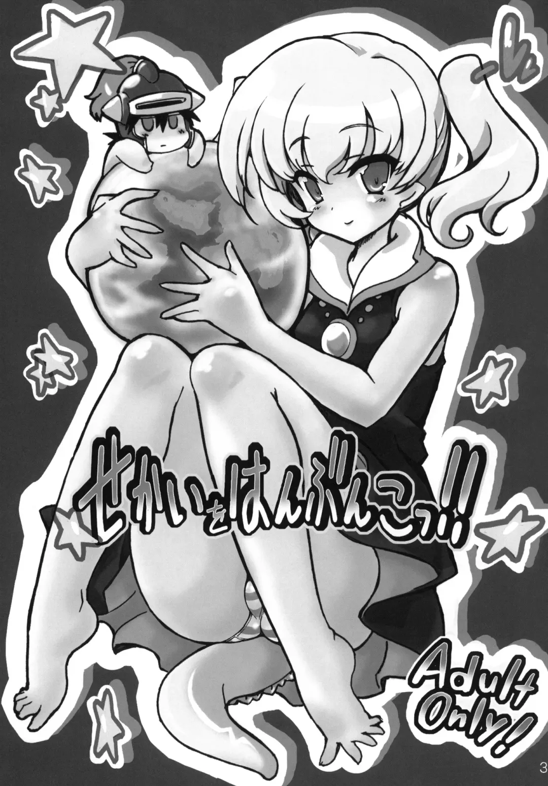 [Hata] Sekai o Hanbunko!! Fhentai - Page 2