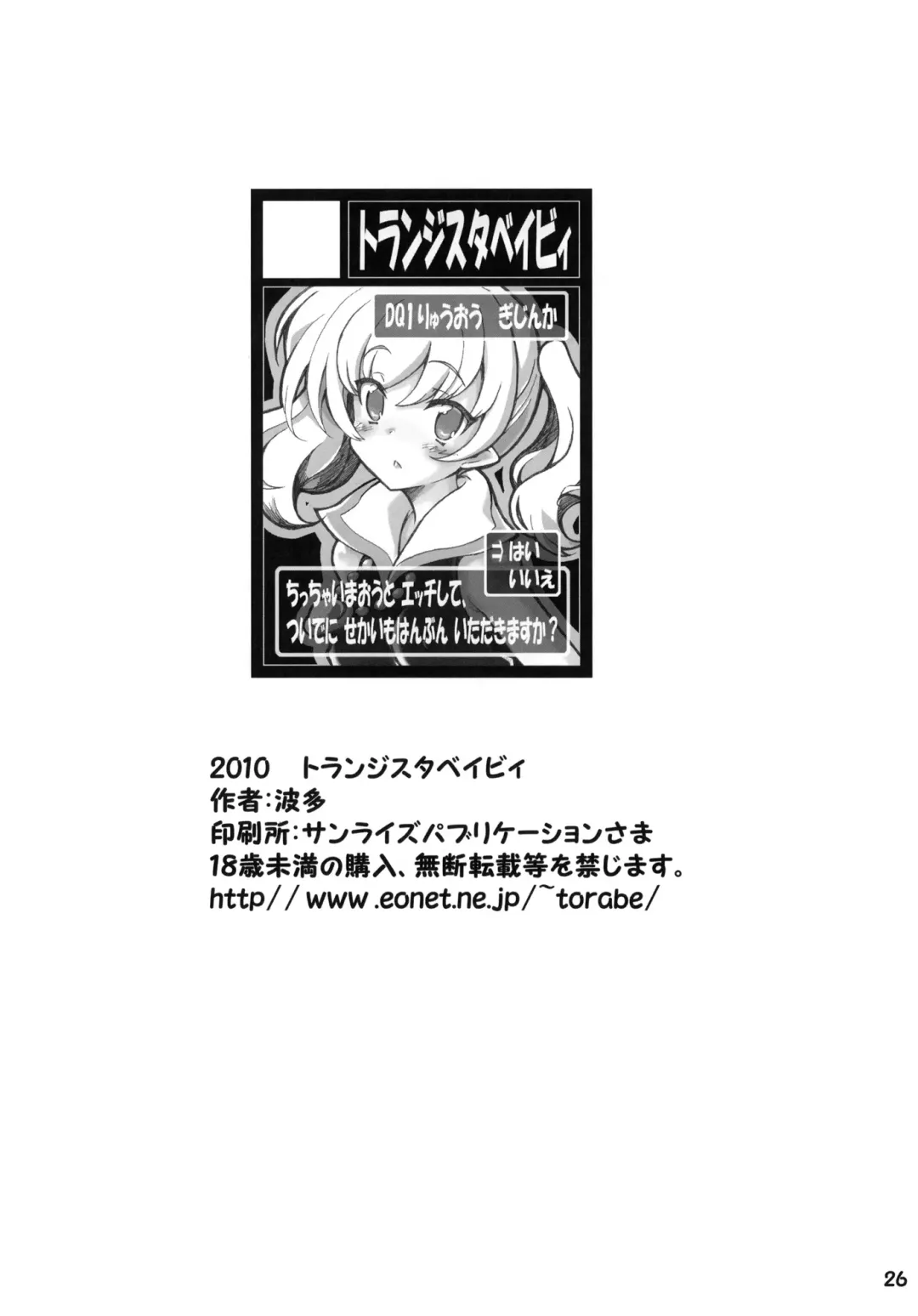 [Hata] Sekai o Hanbunko!! Fhentai - Page 25