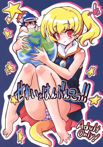 Read [Hata] Sekai o Hanbunko!! - Fhentai