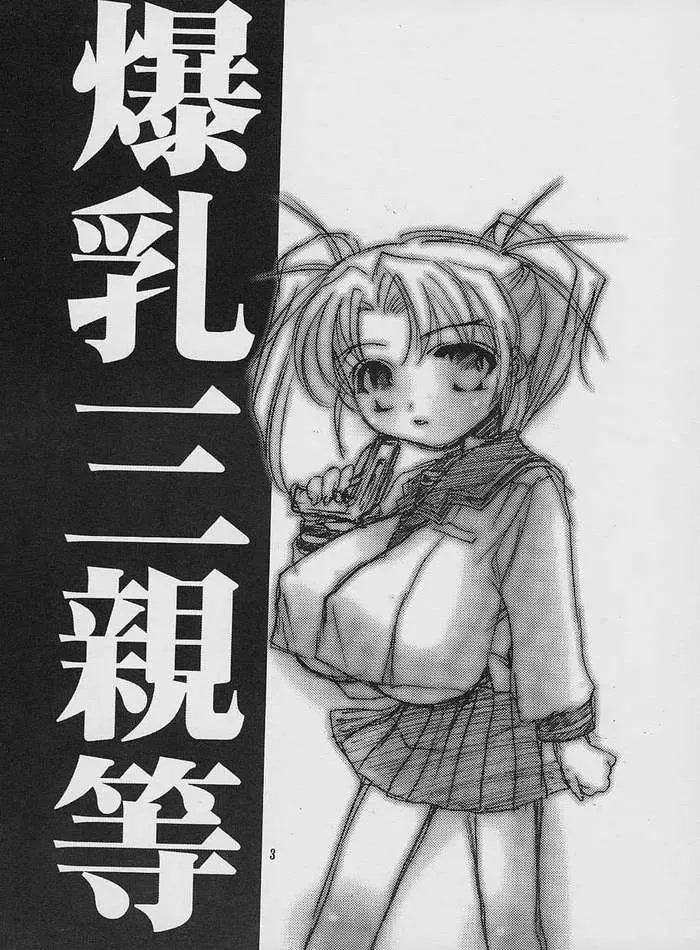 [Inochi Wazuka] Sanshintou Bakunyuu Fhentai - Page 3