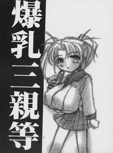 [Inochi Wazuka] Sanshintou Bakunyuu Fhentai - Page 3