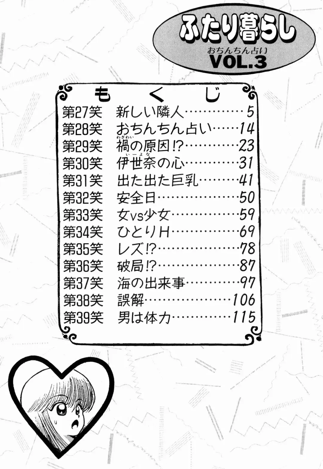 [Kakimoto Kenjirou] Kenjiro Kakimoto - Futari Kurashi 03 Fhentai - Page 4