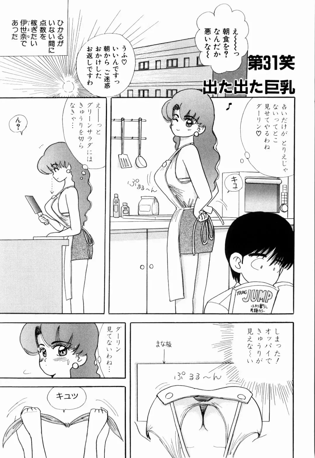 [Kakimoto Kenjirou] Kenjiro Kakimoto - Futari Kurashi 03 Fhentai - Page 41