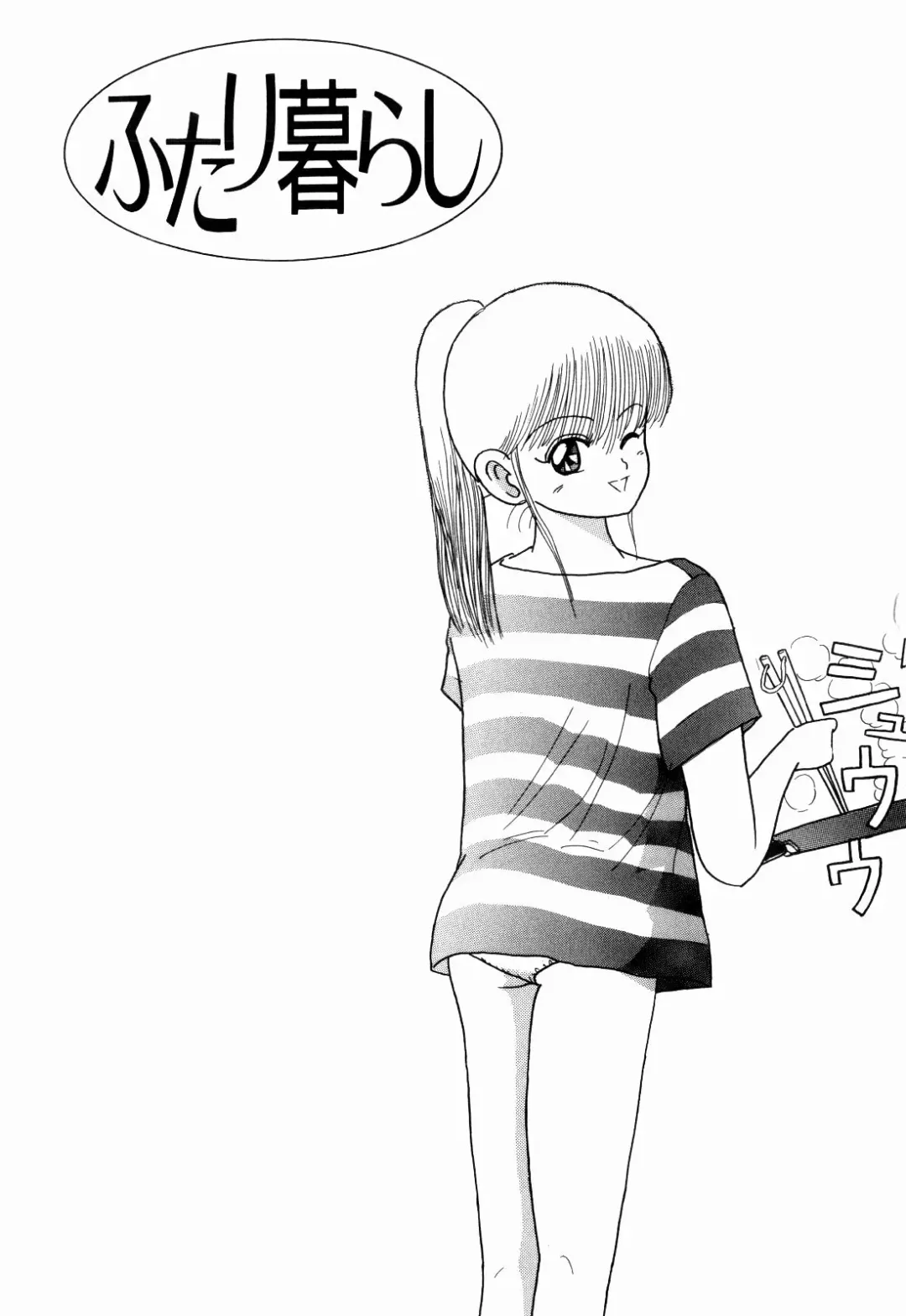 [Kakimoto Kenjirou] Kenjiro Kakimoto - Futari Kurashi 03 Fhentai - Page 6