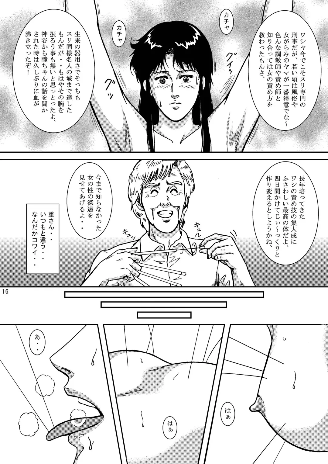 [Crack] NIGHTFLY vol.5 EVE of DESTRUCTION Fhentai - Page 15