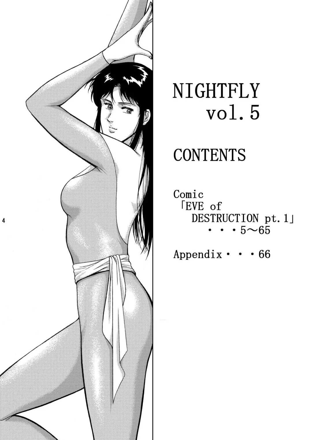 [Crack] NIGHTFLY vol.5 EVE of DESTRUCTION Fhentai - Page 3