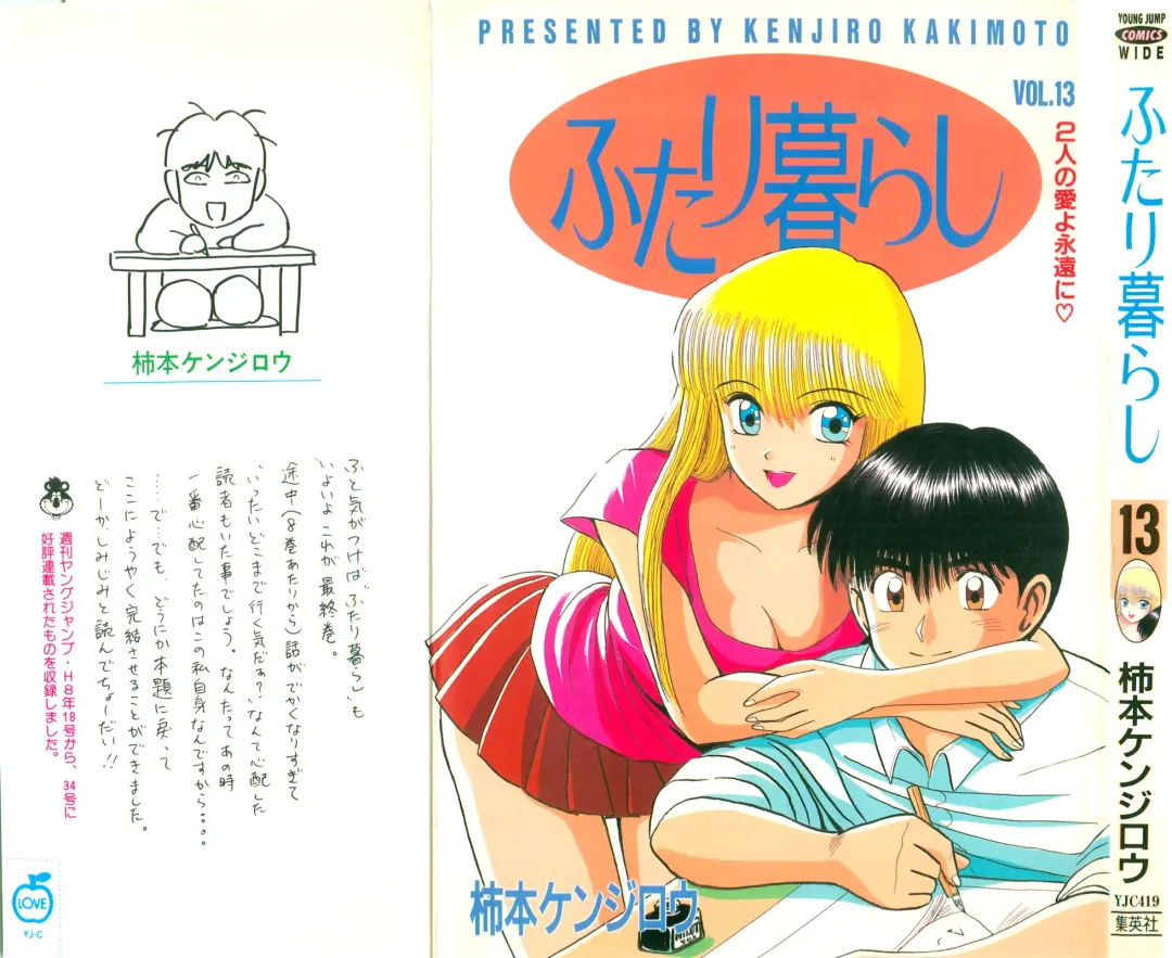 [Kakimoto Kenjirou] Kenjiro Kakimoto - Futari Kurashi 13 Fhentai - Page 1