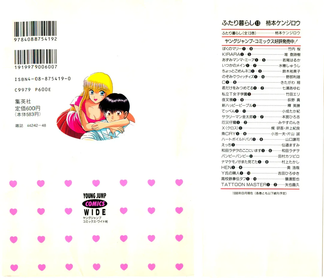 [Kakimoto Kenjirou] Kenjiro Kakimoto - Futari Kurashi 13 Fhentai - Page 2