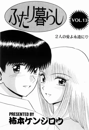 [Kakimoto Kenjirou] Kenjiro Kakimoto - Futari Kurashi 13 Fhentai - Page 3